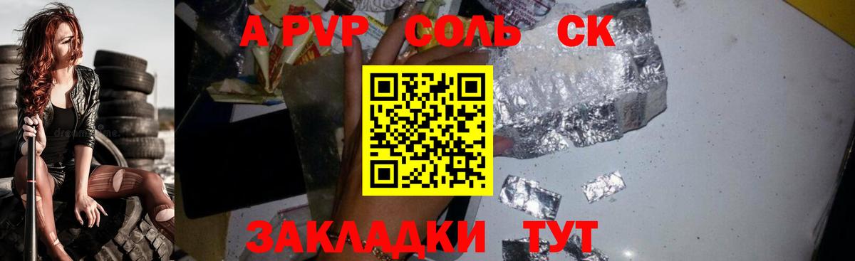 Соликамск  Alfa_PVP  APVP Crystall  Вход с VPN  A PVP Crystall  Alfa_PVP кристаллы 