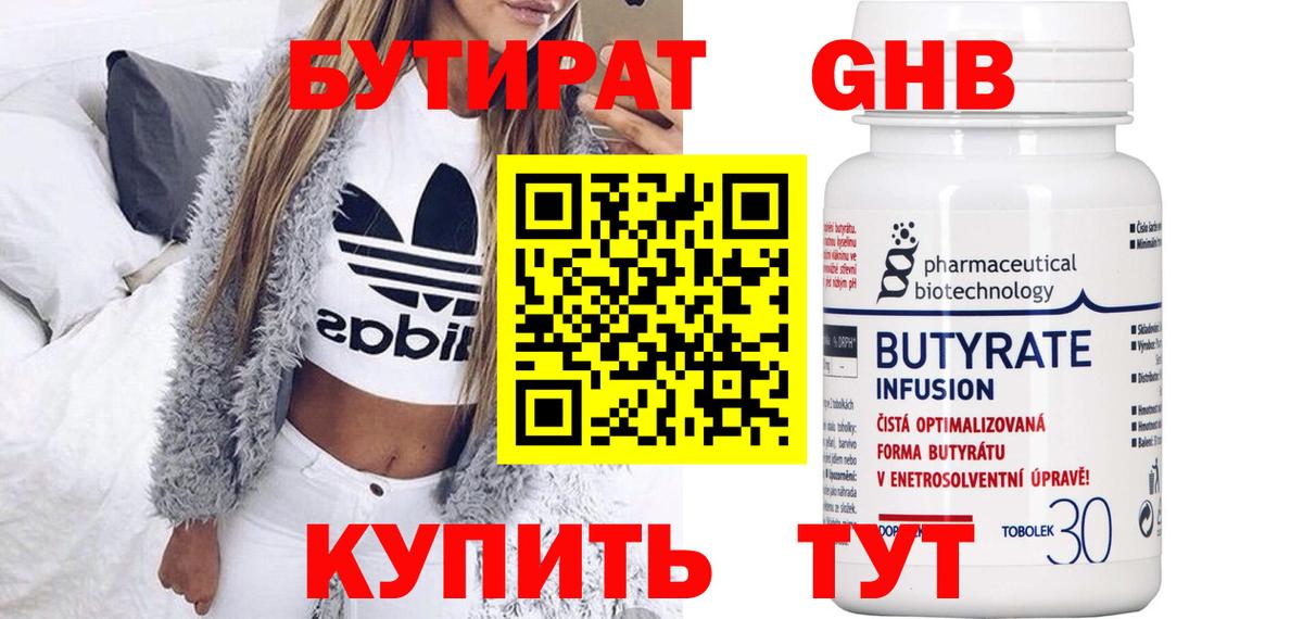 Бутират BDO Соликамск