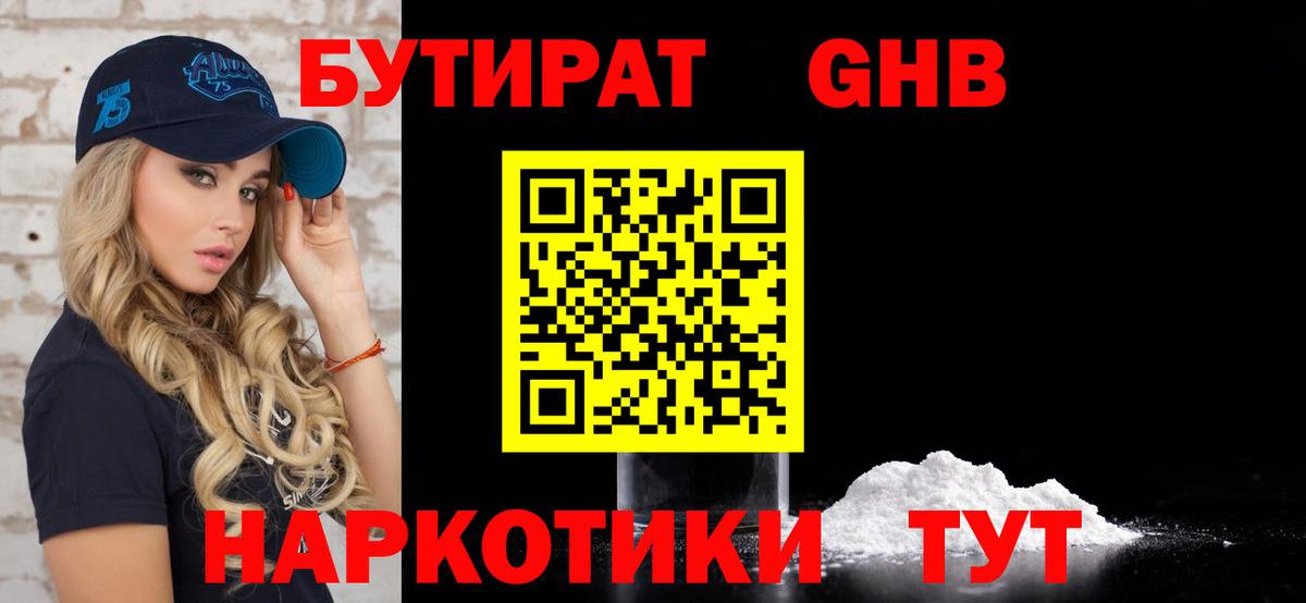 Соликамск  Бутират BDO  Вход с VPN 