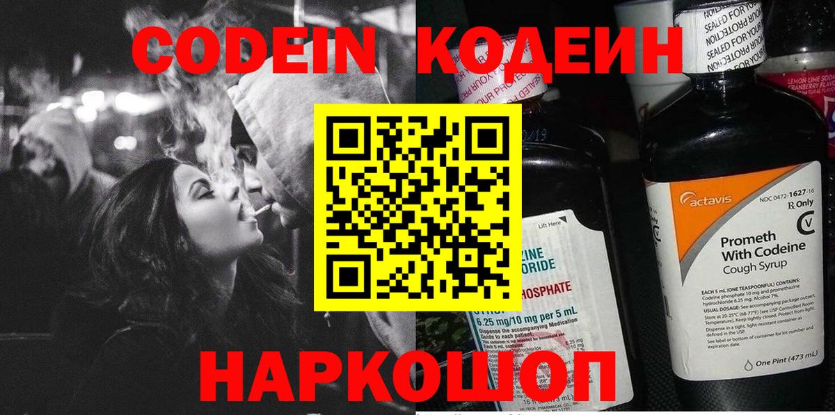 Кодеин напиток Lean (лин)  Вход с VPN  Соликамск 