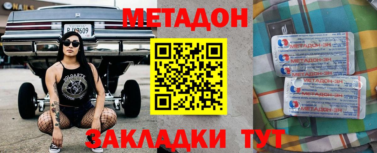 Метадон methadone Соликамск
