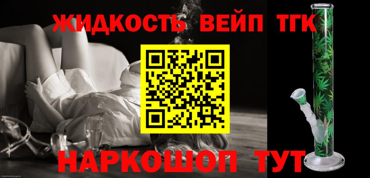 Дистиллят ТГК вейп с тгк  ТГК THC oil  Соликамск  Вход с VPN 